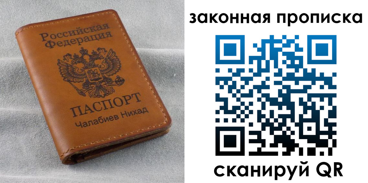 прописка в Плавске