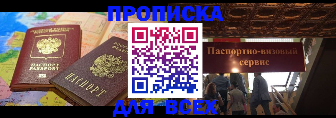 временная регистрация законно в Плавске