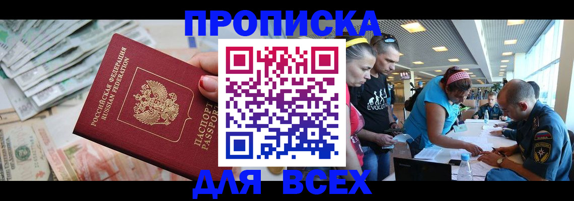 прописка ребенка в Плавске