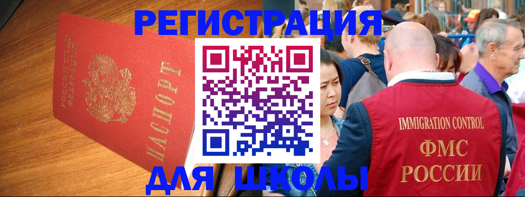 регистрация для школы в Плавске